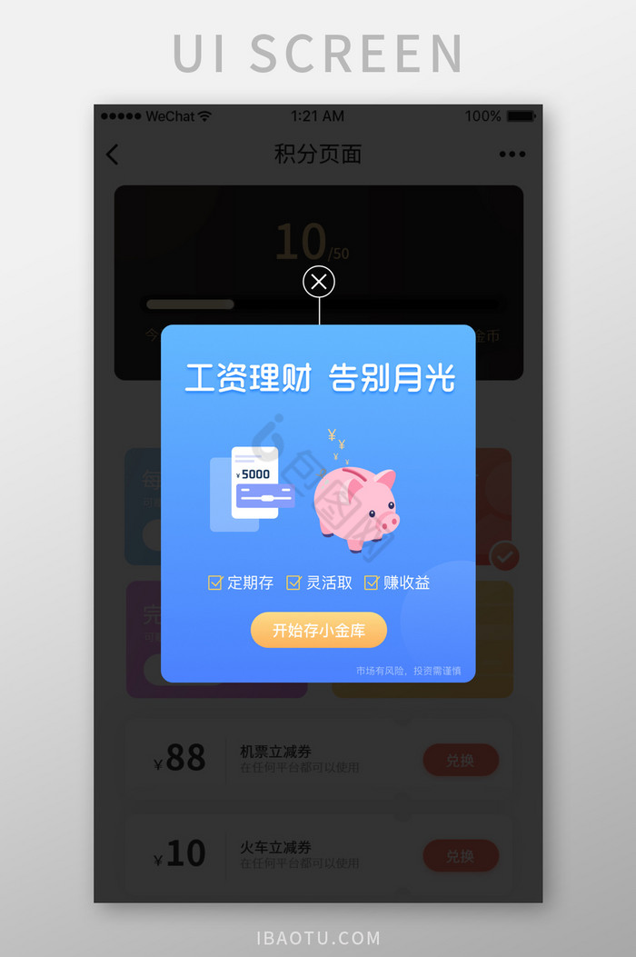 时尚金融投资理财工资理财弹窗UI移动界面图片