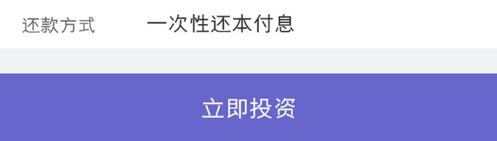 定期理财收益金融投资类软件项目详情简洁风