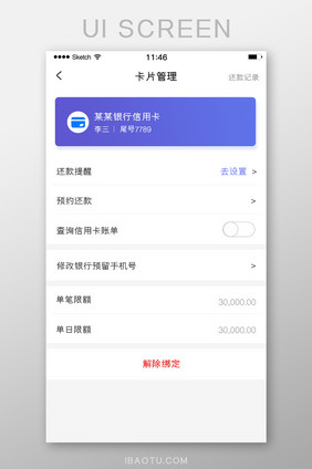 白色底简洁风格金融卡片管理信息银行卡绑定
