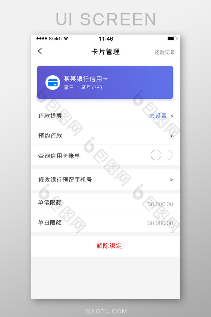 白色底简洁风格金融卡片管理信息银行卡绑定