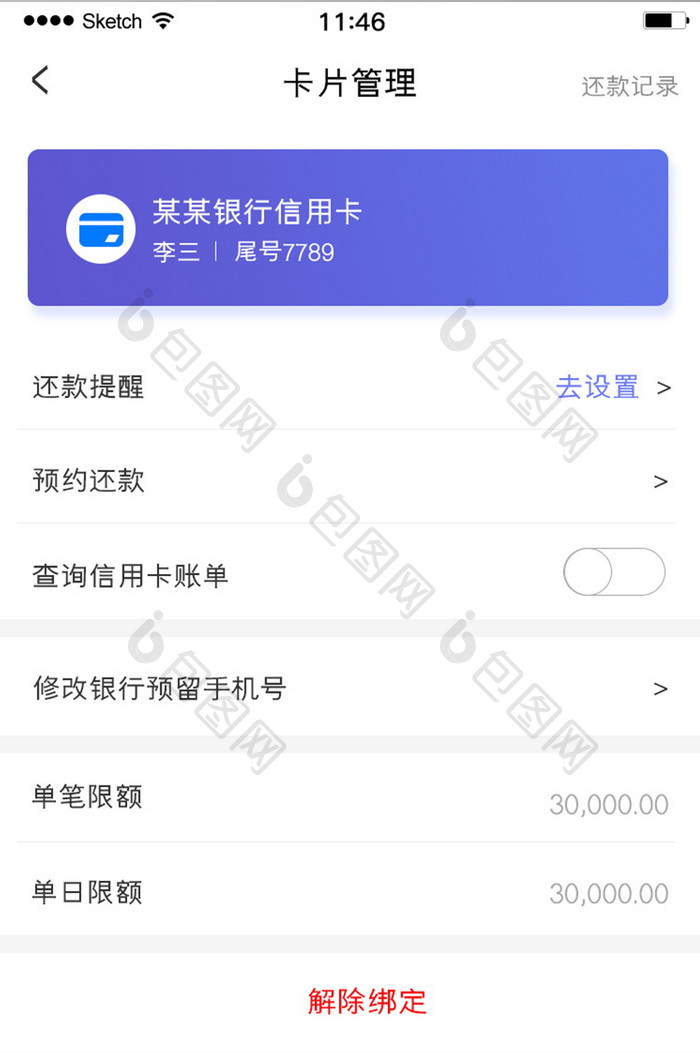 白色底简洁风格金融卡片管理信息银行卡绑定