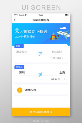 白色底简洁卡片风格机票需求添加行程订票插