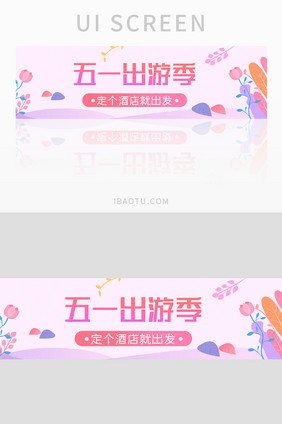 五一出游季UI手机banner