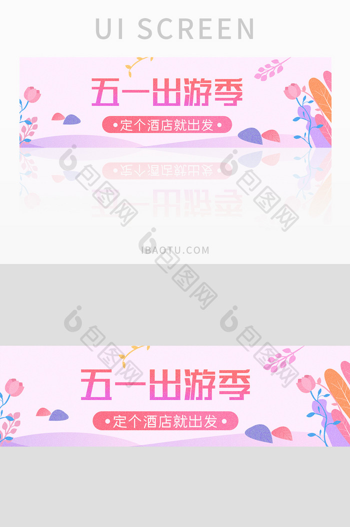 五一出游季UI手机banner