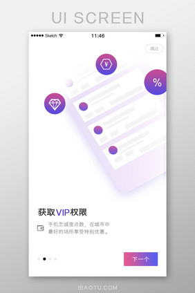 白色简洁图标获取VIP权限引导页启动页卡