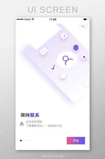 白色简洁图标手机保持联系启动页引导页漂浮图片