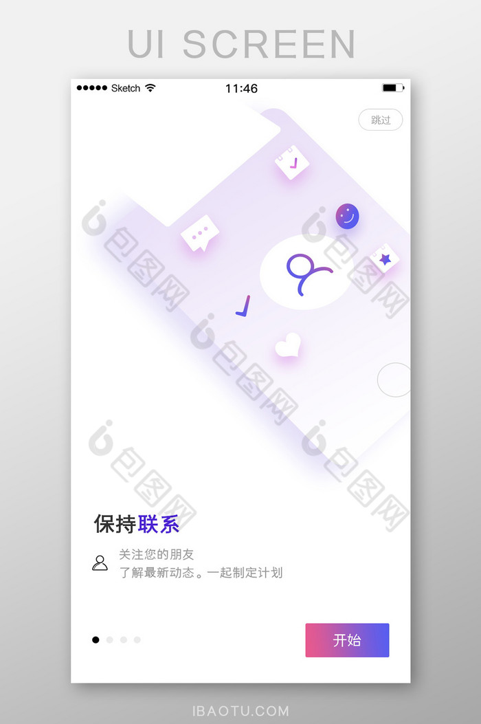 白色简洁图标手机保持联系启动页引导页漂浮图片图片