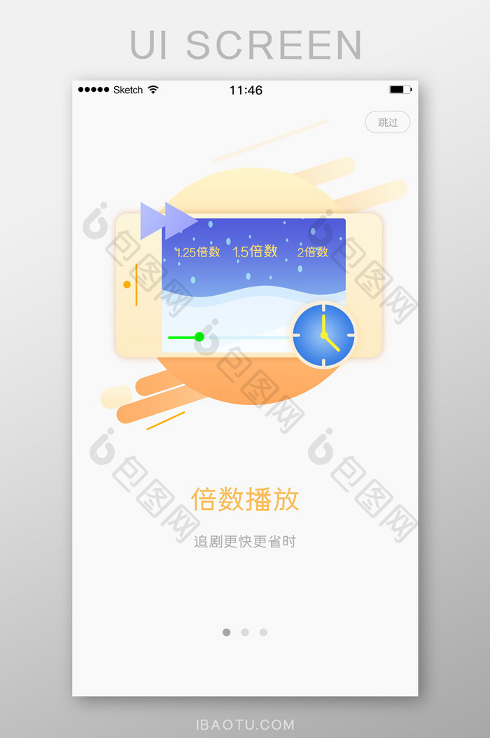 白色底背景手机插画播放倍数功能表启动页引