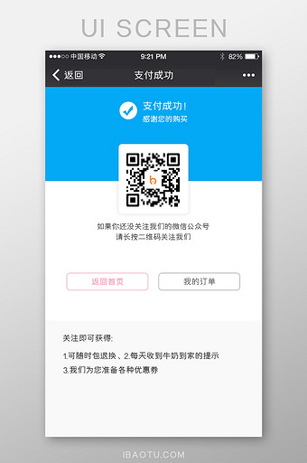 支付成功页面二维码关注简洁风格白色底扫码图片