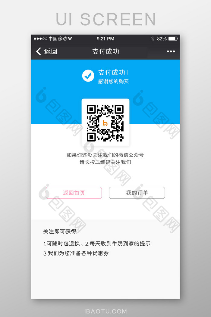 支付成功页面二维码关注简洁风格白色底扫码