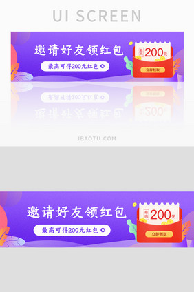 邀请好友得红包UI手机banner