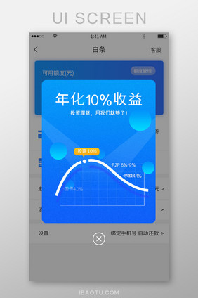 年化收益率投资金融服务理财弹窗弹出蓝色渐