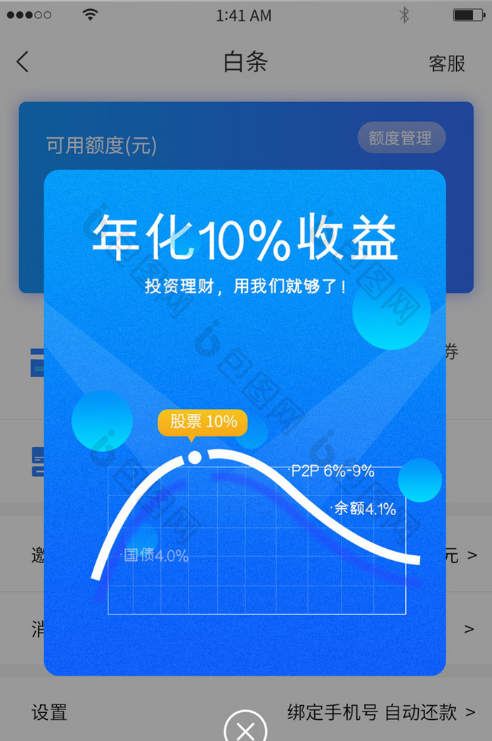 年化收益率投资金融服务理财弹窗弹出蓝色渐