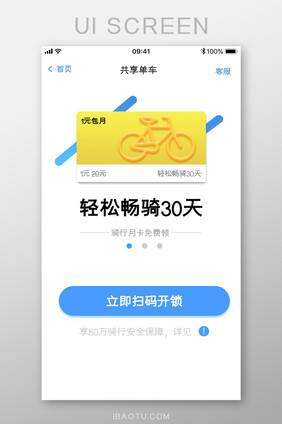 共享单车骑行月卡会员卡自行车扫码开锁白色