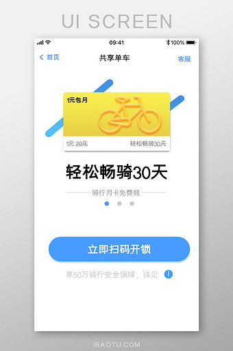 共享单车骑行月卡会员卡自行车扫码开锁白色图片