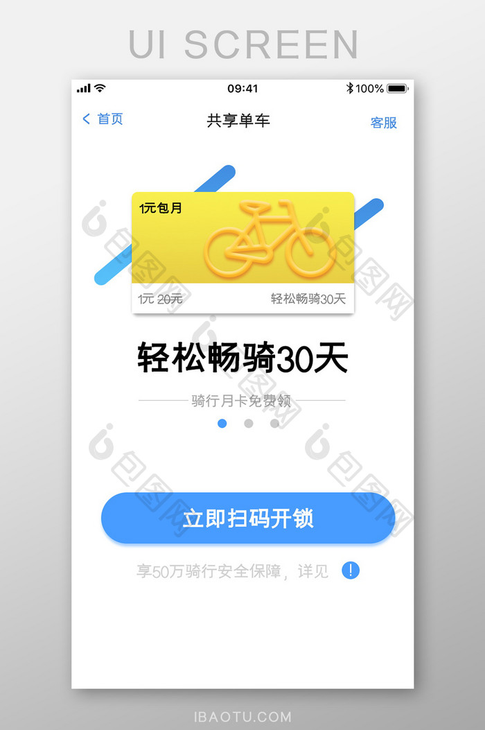 共享单车骑行月卡会员卡自行车扫码开锁白色