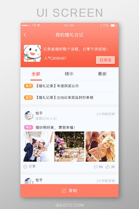 婚礼日记帖子发布动态展示图标话题关注白色