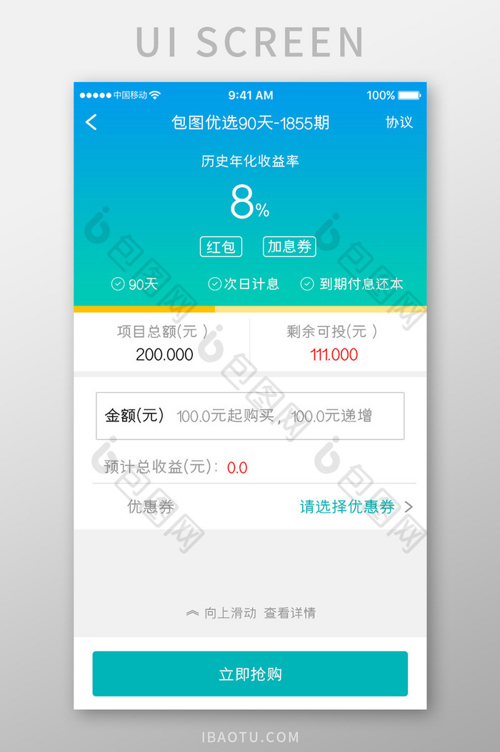 绿色渐变金融理财app产品详情移动界面