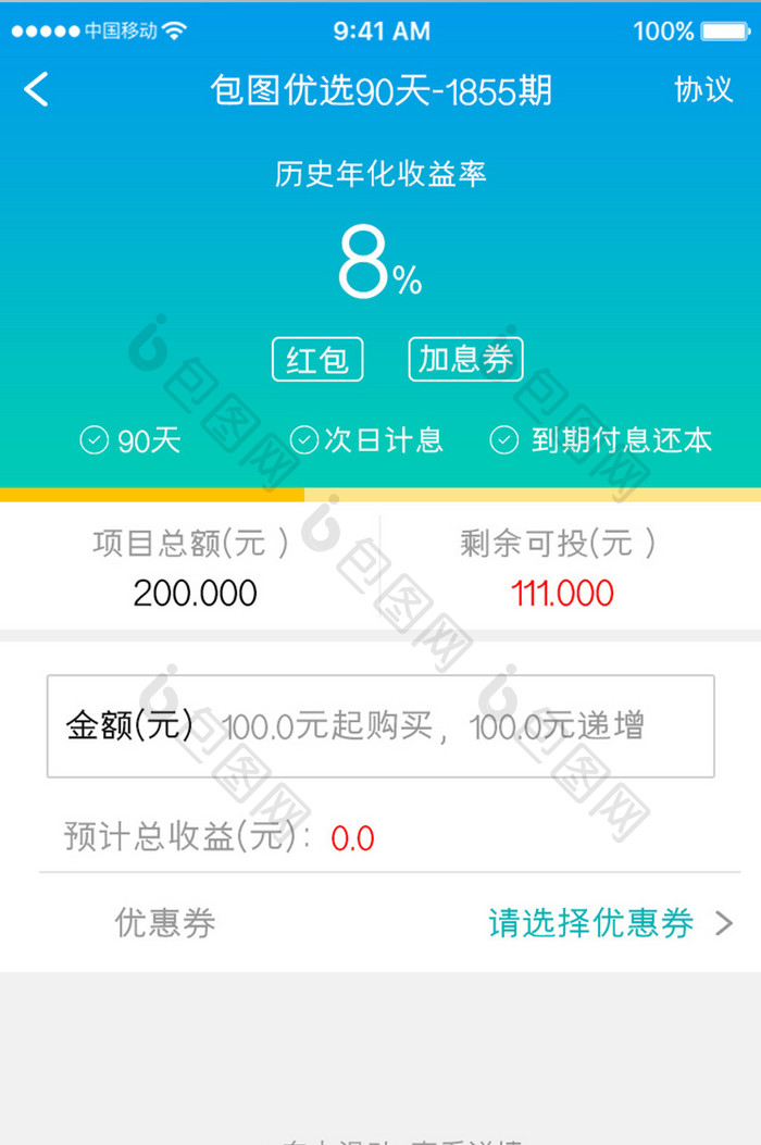 绿色渐变金融理财app产品详情移动界面