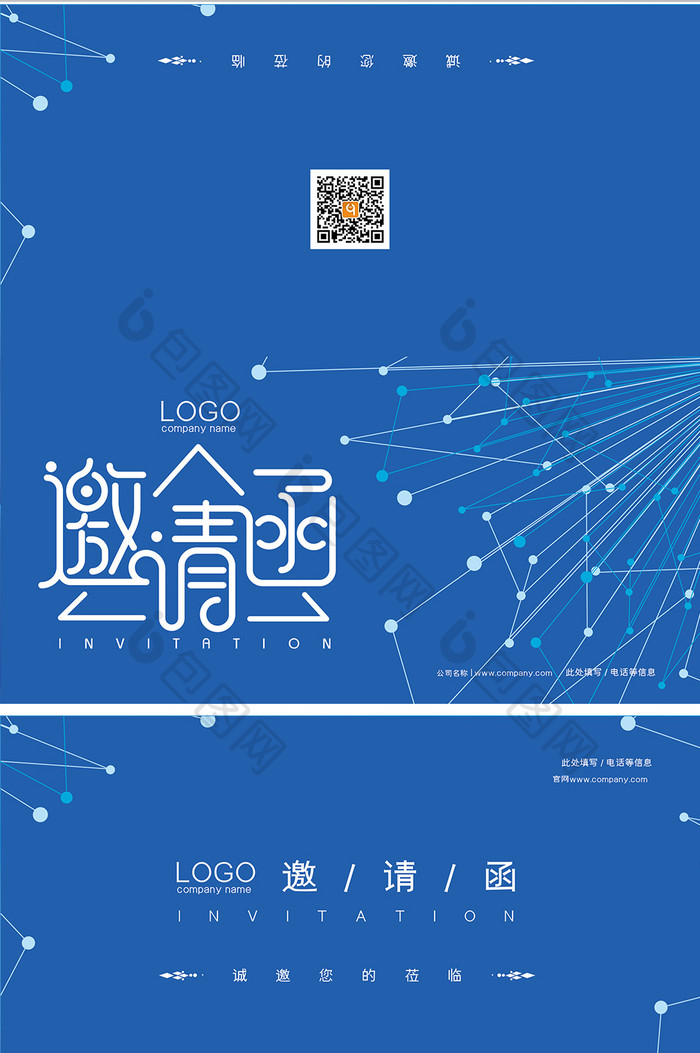 简约大气科技线条点线商务邀请函