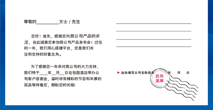 大气蓝色信息传媒科技公司邀请函