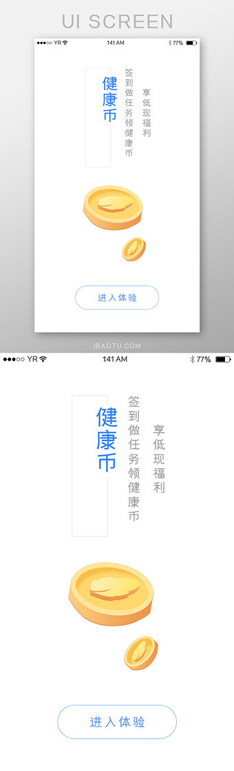 健康币白色底色极简金币福利引导页启动页进