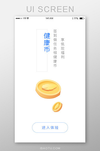 健康币白色底色极简金币福利引导页启动页进图片