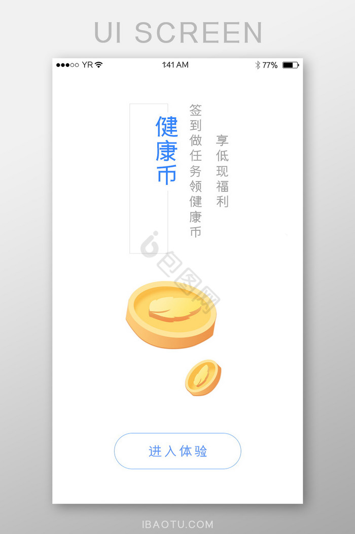 健康币白色底色极简金币福利引导页启动页进图片