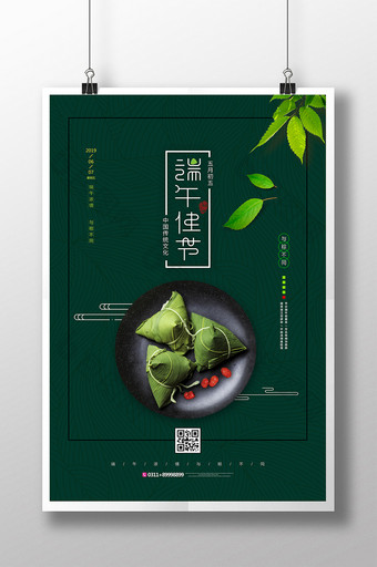 端午佳节与粽不同创意海报图片