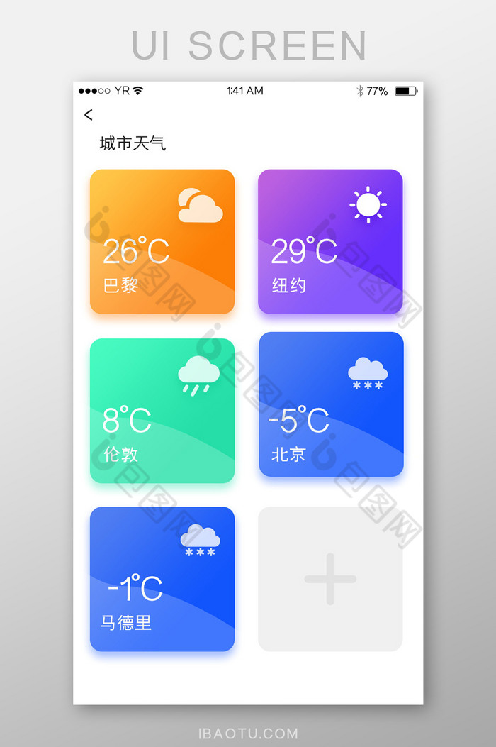 城市天气彩色卡片天气图标简洁风格城市添加图片图片