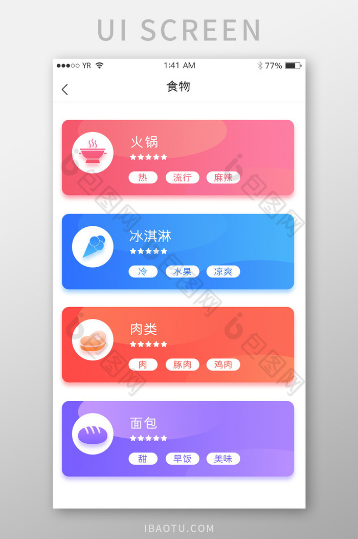 食物彩色渐变卡片投影图标列表白底简洁风格图片图片