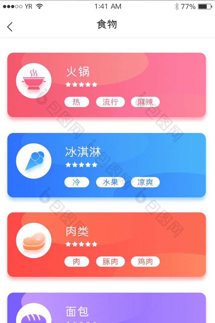食物彩色渐变卡片投影图标列表白底简洁风格
