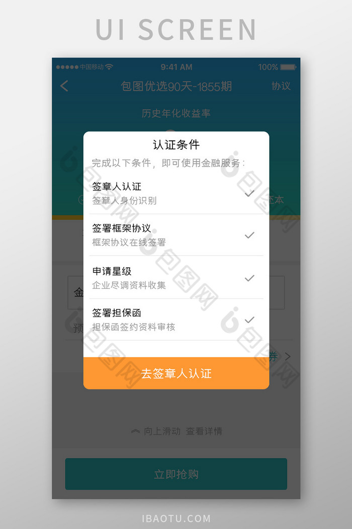 黄色简约金融理财认证条件弹窗移动界面图片图片