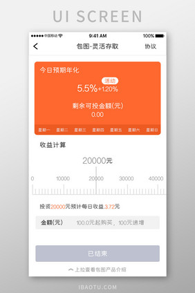 橙色简约金融理财app灵活存款移动界面