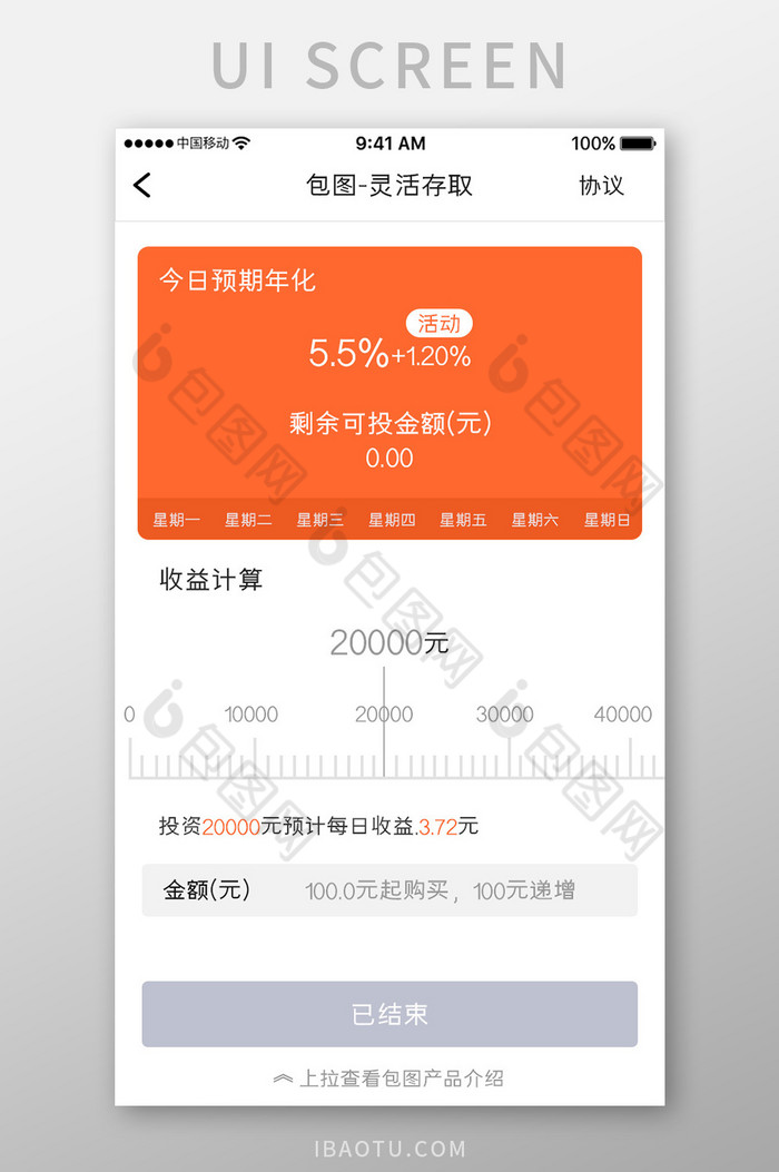 橙色简约金融理财app灵活存款移动界面图片图片