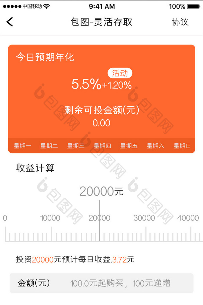 橙色简约金融理财app灵活存款移动界面