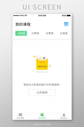 绿色简约网络课程app暂无课程移动界面