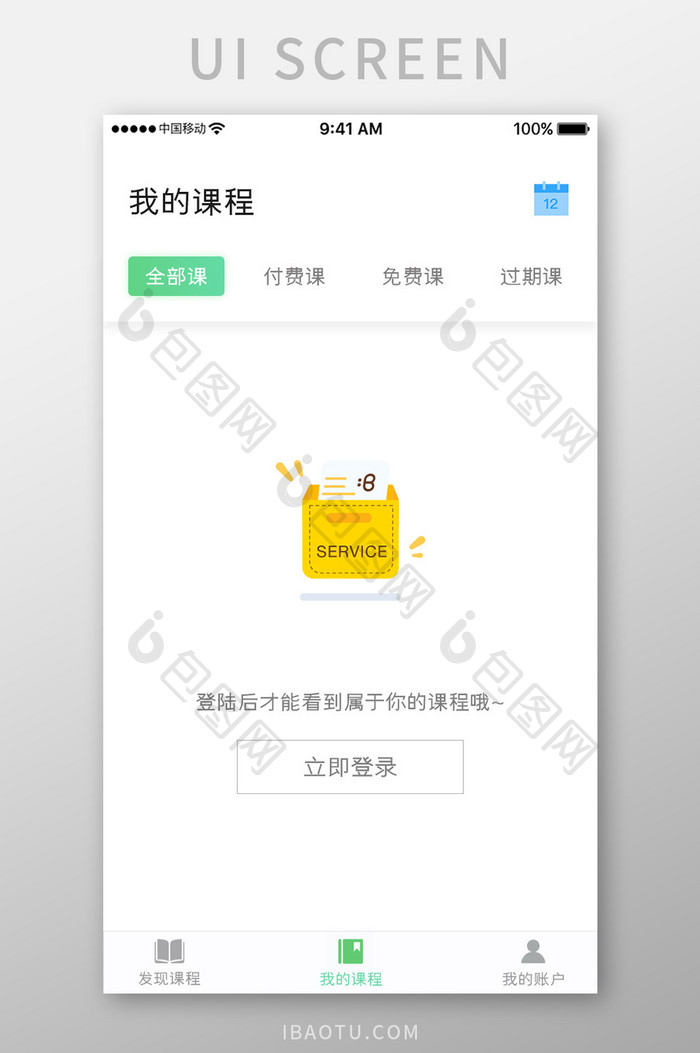 绿色简约网络课程app暂无课程移动界面