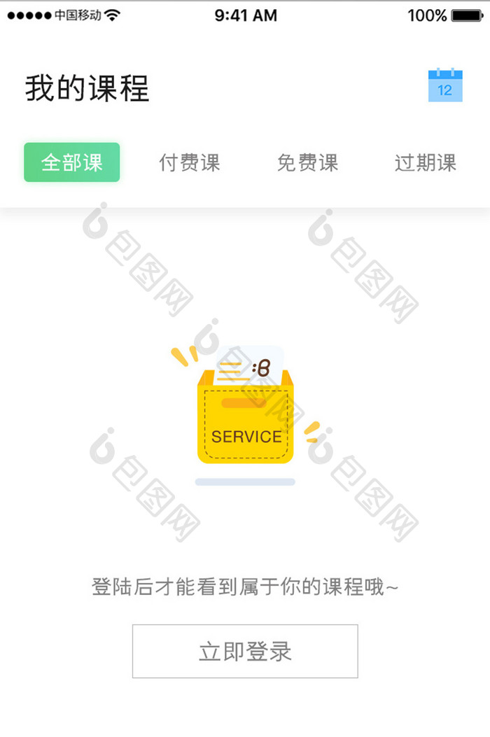 绿色简约网络课程app暂无课程移动界面