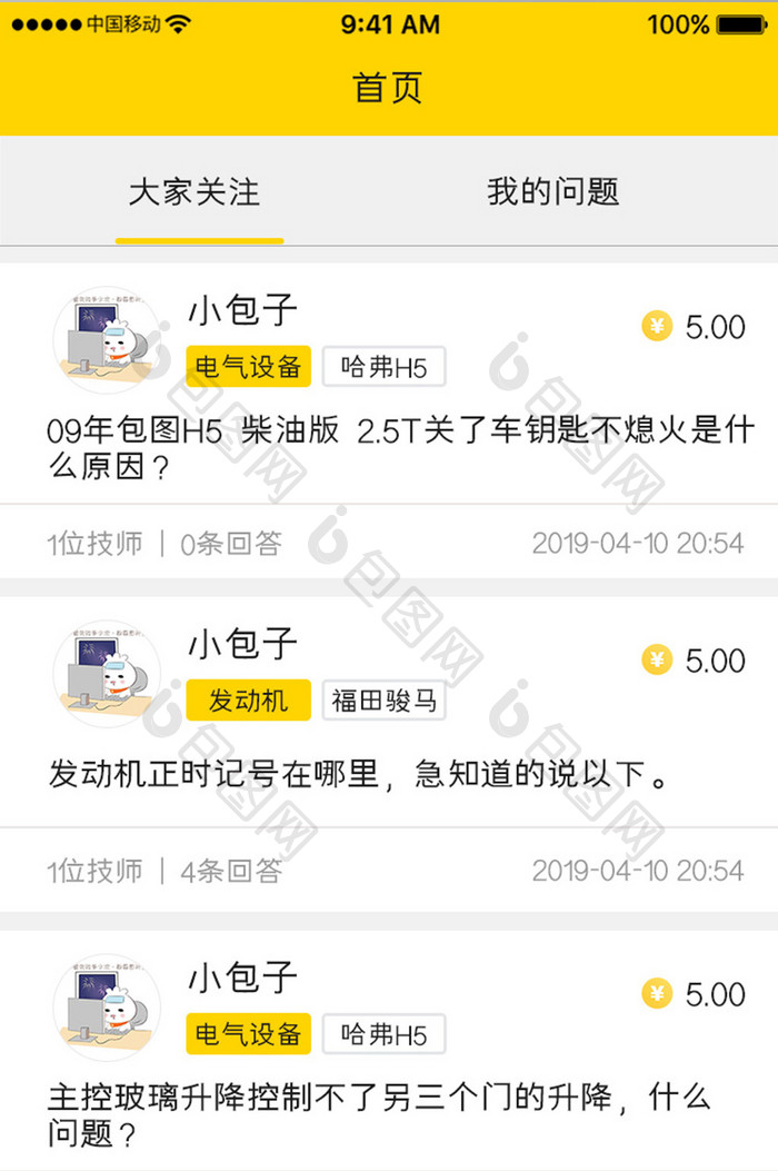 黄色简约汽车服务app大家关注移动界面