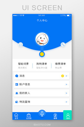 家庭设备智能家居类我的页面个人中心蓝色简