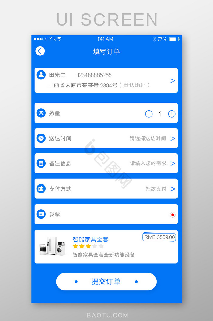 家庭设备智能家填写订单信息提交图标蓝色背图片