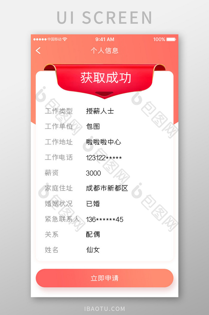 珊瑚橙金融理财app信息获取移动界面