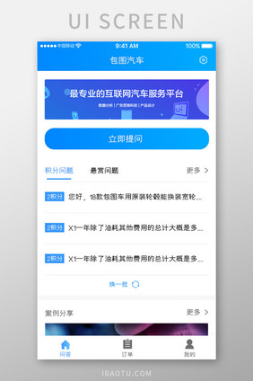 蓝色简约汽车服务app用户提问移动界面