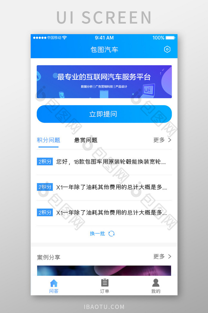 蓝色简约汽车服务app用户提问移动界面