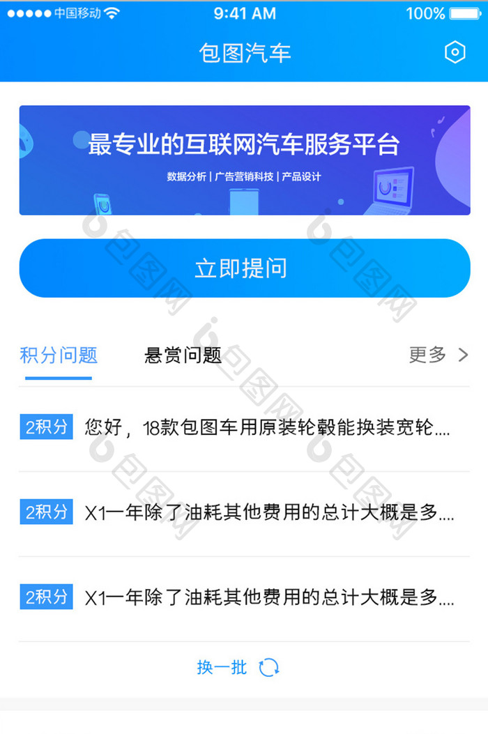 蓝色简约汽车服务app用户提问移动界面