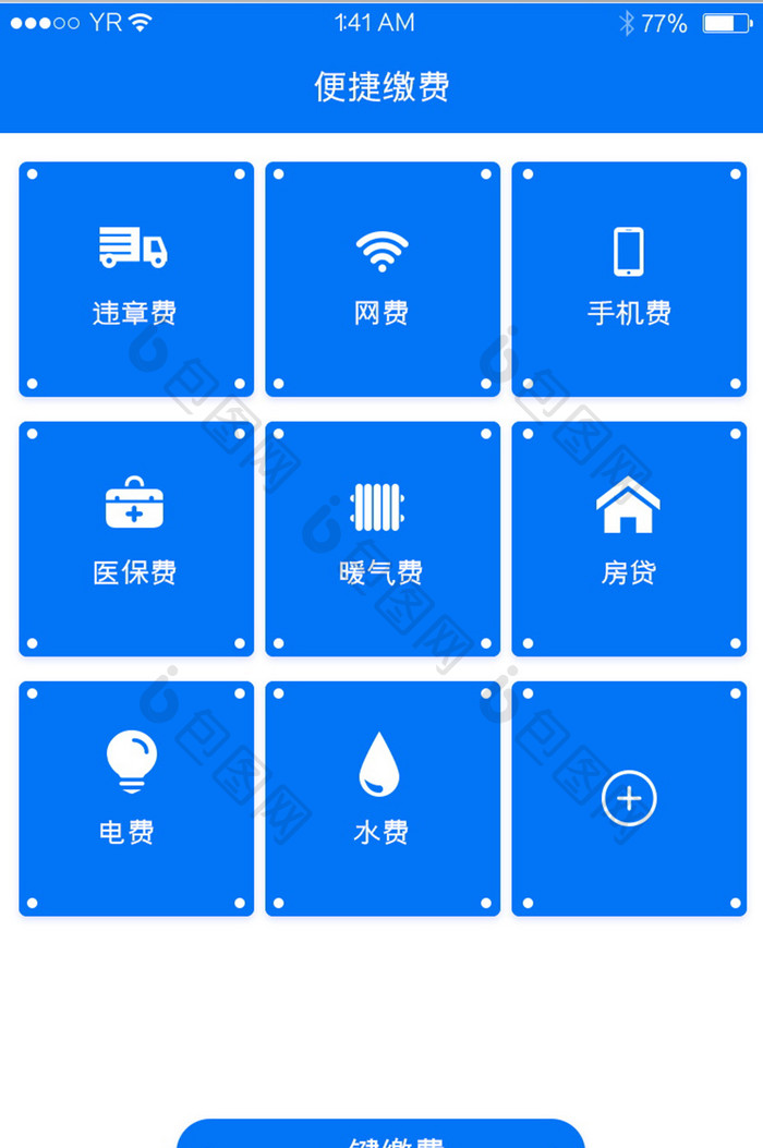 图标面性便捷缴费生活工具家庭白色底简洁风