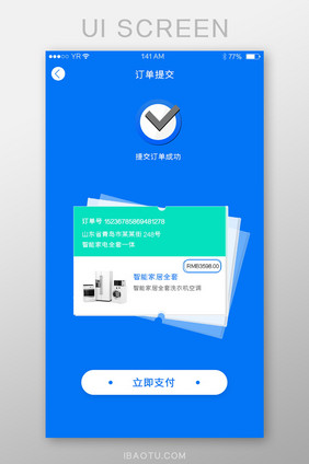 家庭设备智能家订单提交成功页面立即支付蓝
