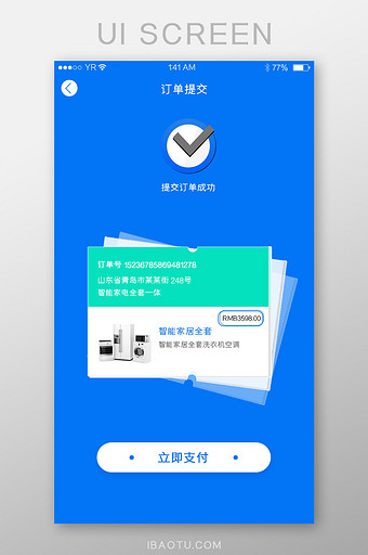 家庭设备智能家订单提交成功页面立即支付蓝图片