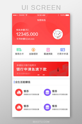 红色我的钱包UI移动界面